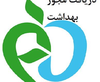 مجوز برگزاری دوره های آموزش کارکنان داروخانه