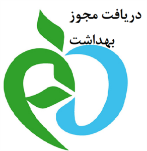 مجوز برگزاری دوره های آموزش کارکنان داروخانه