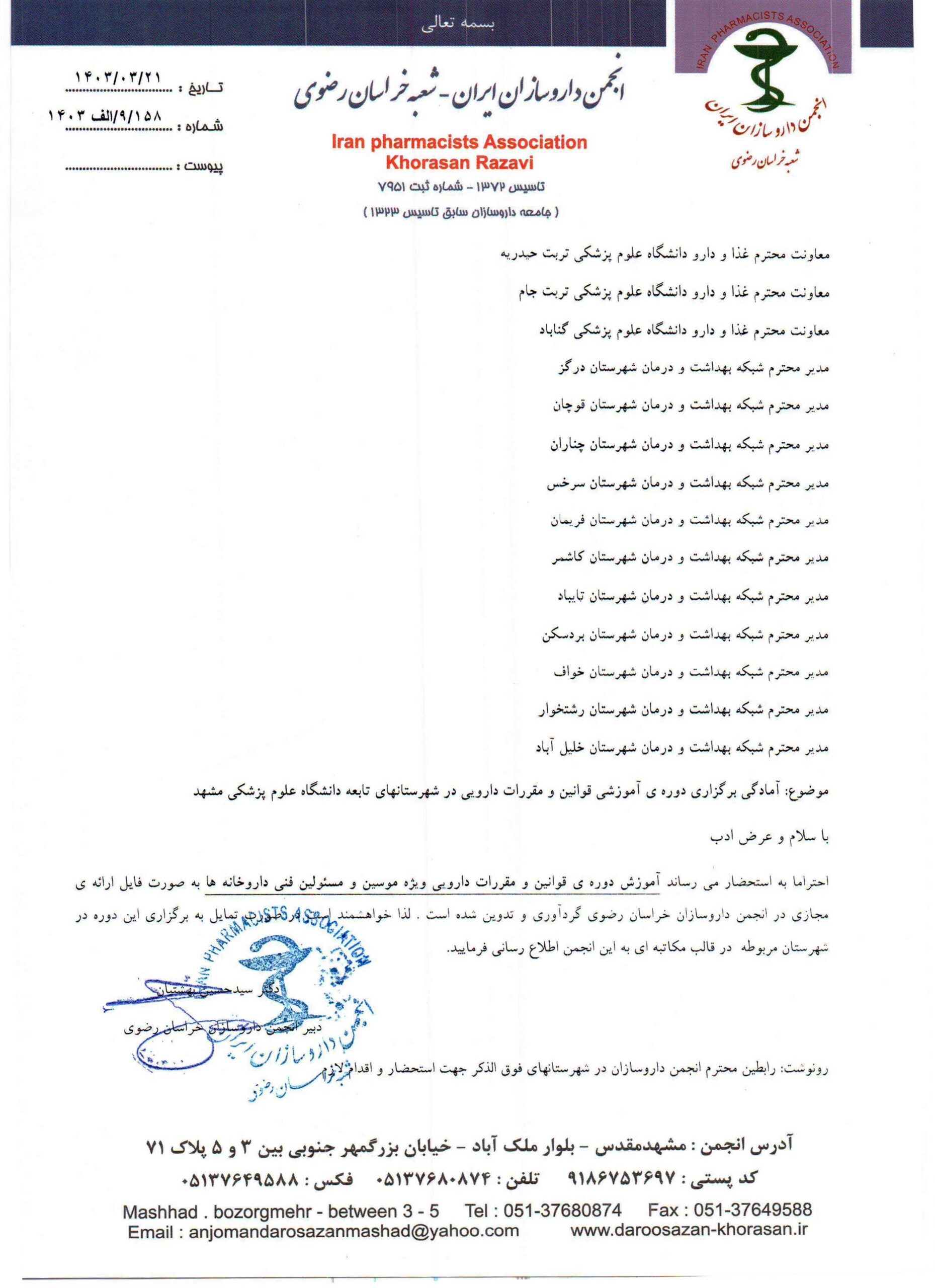 قوانین و مقررات