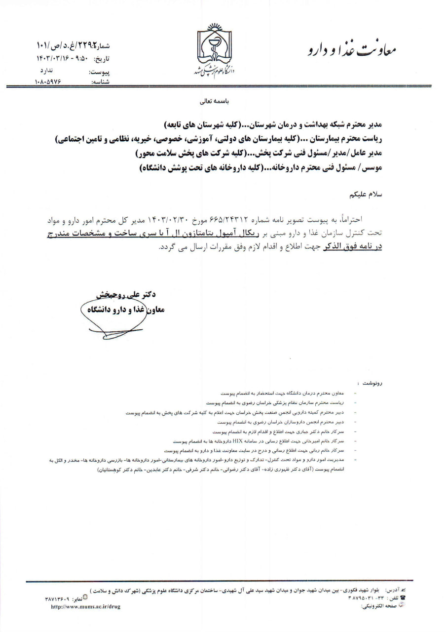 ریکال آمپول بتامتازون