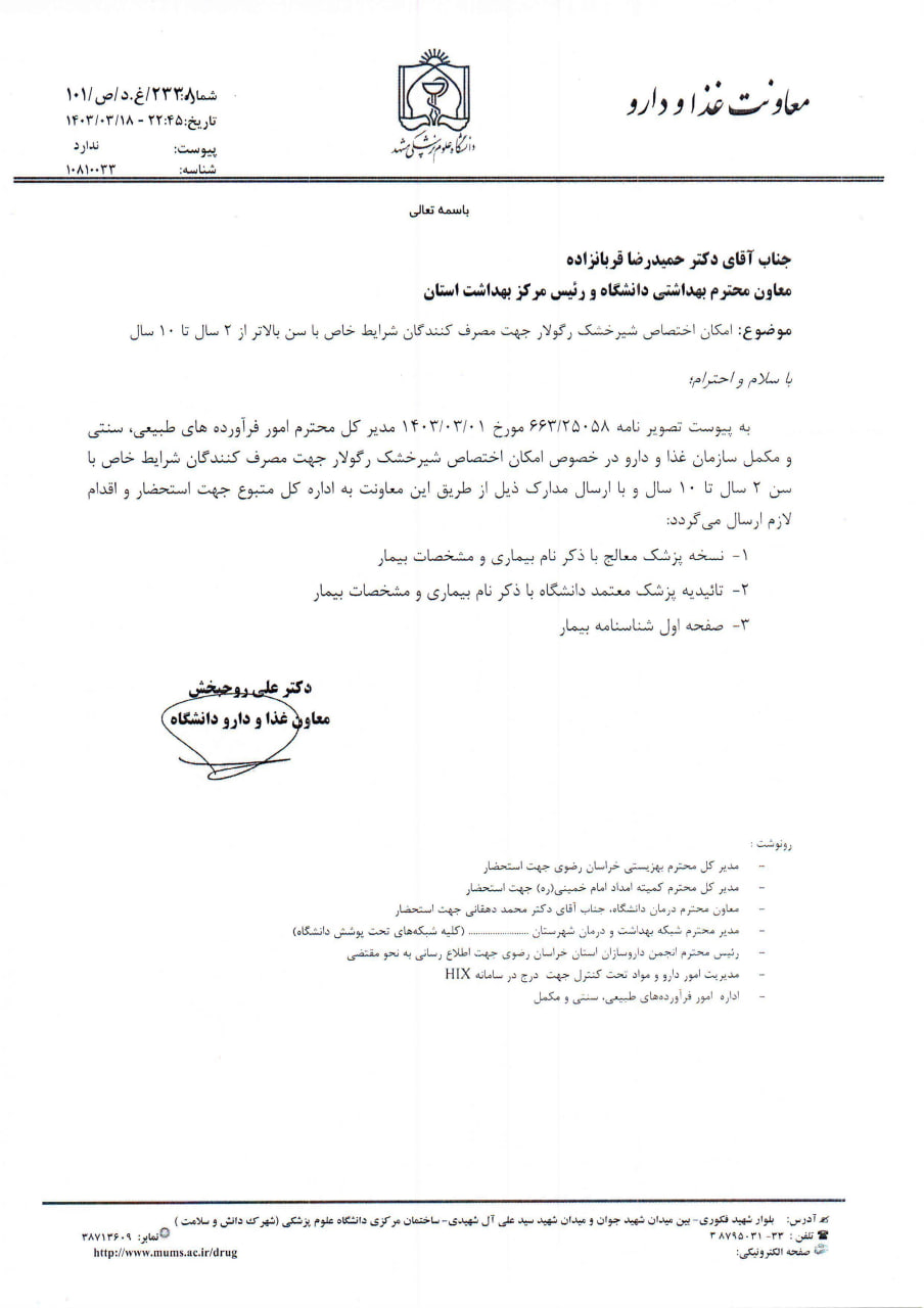 شیرخشک