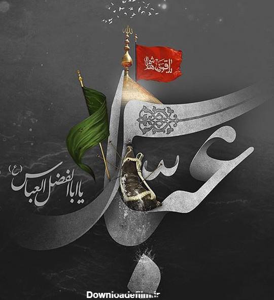 السلام علیک یا أباعبدالله