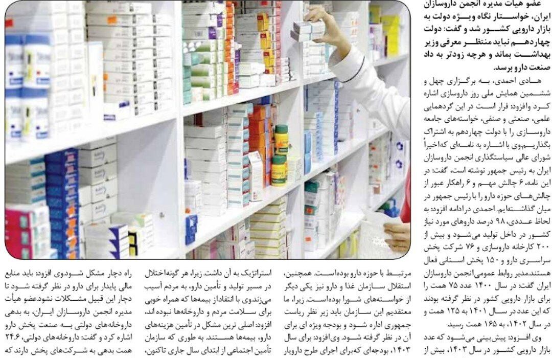 دولت به داد دارو برسد