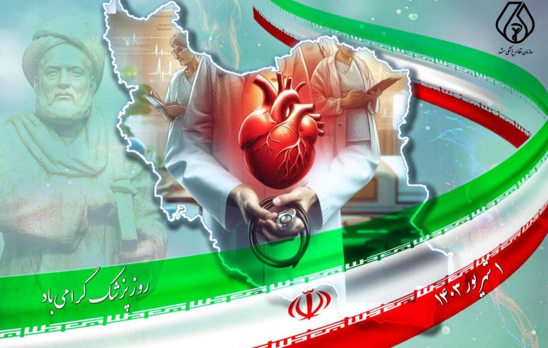 یکم شهریور ماه سالروز ولادت بزرگ دانشمند و طبیب برجسته نامدار ایرانی ، شیخ الرئیس ابوعلی سینا را به جامعه پزشکی استان خراسان تبریک عرض می‌کنیم.