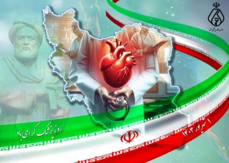 یکم شهریور ماه سالروز ولادت بزرگ دانشمند و طبیب برجسته نامدار ایرانی ، شیخ الرئیس ابوعلی سینا را به جامعه پزشکی استان خراسان تبریک عرض می‌کنیم.