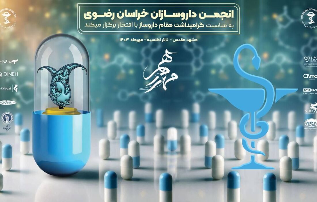 برگزاری مراسم بزرگداشت مقام داروساز