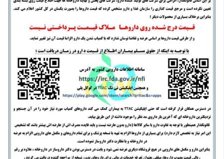 علت تفاوت قیمت پرداختی داروها با قیمت چاپ شده روی قسمت بسته بندی داروها در داروخانه