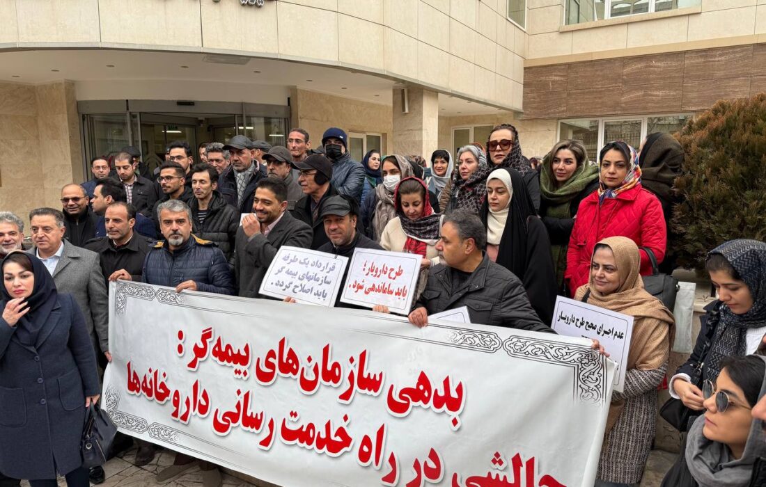 بیانیه داروسازان مشهد در گردهمایی اعتراضی چهارم بهمن ۱۴۰۳