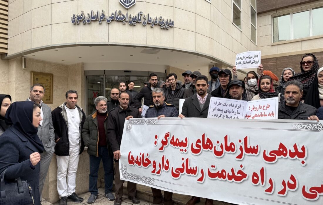 گردهمایی اعتراضی چهارم بهمن ۱۴۰۳مقابل معاونت درمان تامین اجتماعی