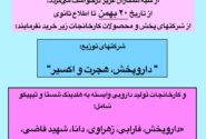 توقف خرید از شرکتهای پخش وابسته به هلدینگ شستا و تیپیکو
