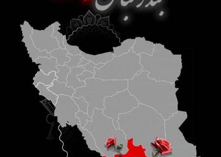 فاجعه دردناک انفجار اسکله شهید رجایی بندرعباس و درگذشت تعدادی از هموطنان گرامی را خدمت مردم عزیز ایران تسلیت عرض می کنیم.