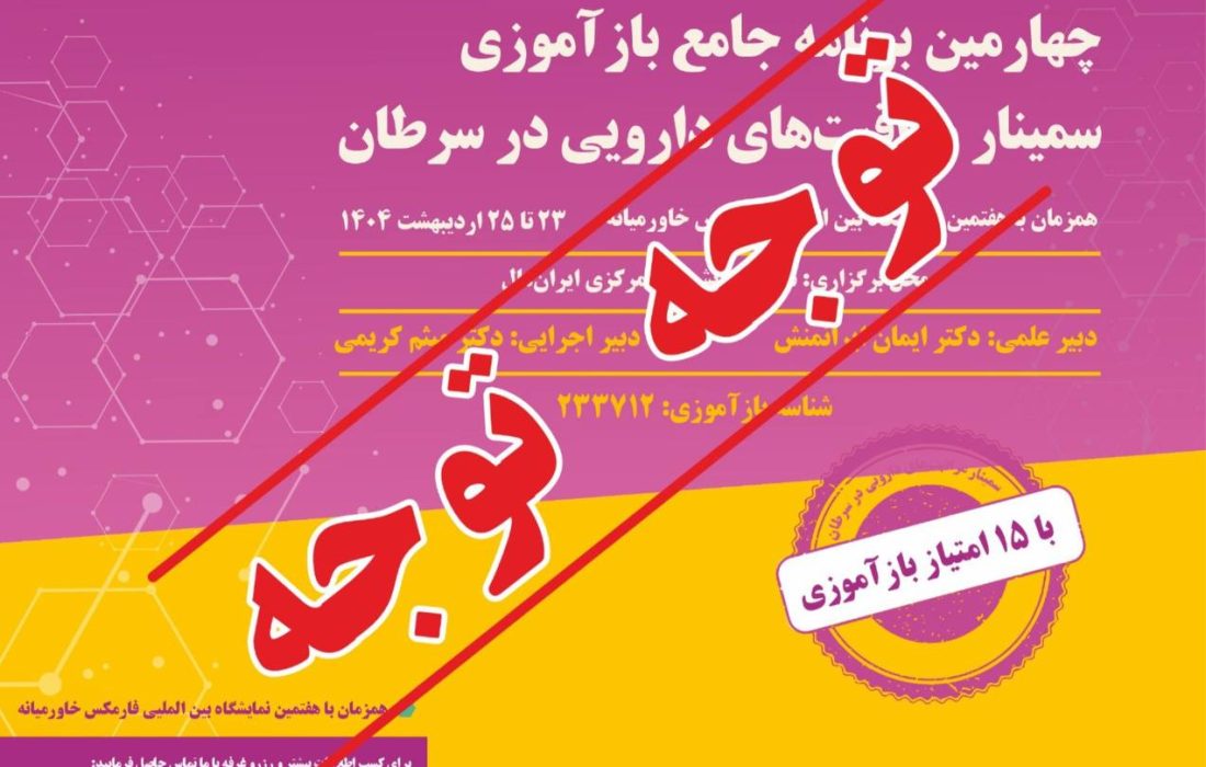 اطلاعیه مهم چهارمین برنامه جامع بازآموزی