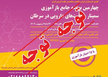 اطلاعیه مهم چهارمین برنامه جامع بازآموزی