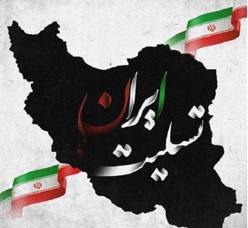 تسلیت شهادت فرماندهان نظامی و دانشمندان هسته‌ای و مردم بی‌گناه کشورمان در حملات رژیم صهیونیستی