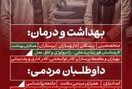 فراخوان اعلام آمادگی داوطلبین جهادی تیم‌های اضطراری سلامت ویژه استان خراسان رضوی