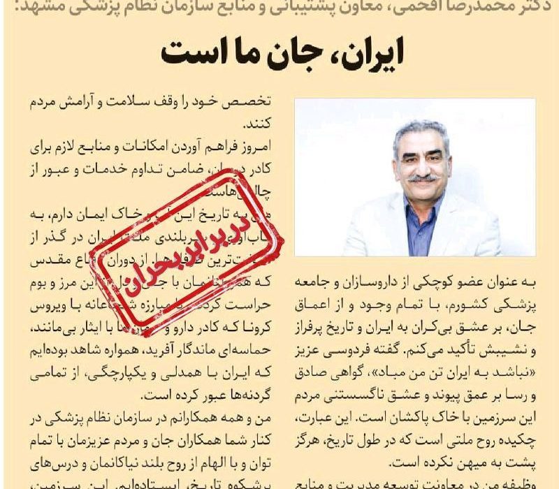 ایران، جان ما است
