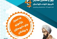 چهل‌وهفتمین همایش ملی روز داروسازی ایران، رویداد مرجع جامعه داروسازی کشور