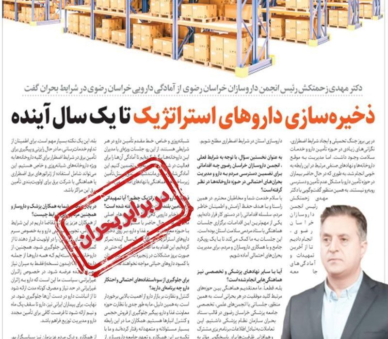 ذخیره سازی داروهای استراتژیک تا یک سال آینده