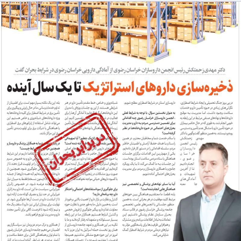 ذخیره سازی داروهای استراتژیک تا یک سال آینده