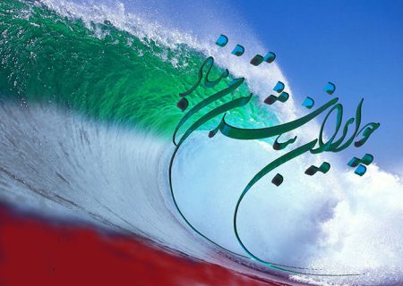 ایران از پای نمی افتد،می تپد و چون ققنوس از خاکستر خود بر می خیزد