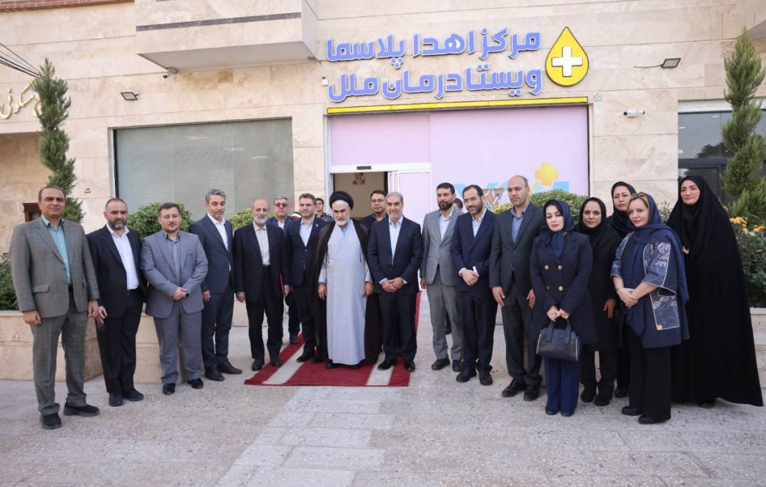 افتتاح بزرگترین مرکز اهدای پلاسما در شرق و شمال شرق کشور در استان خراسان رضوی، مرکز اهدای پلاسما ویستا درمان ملل