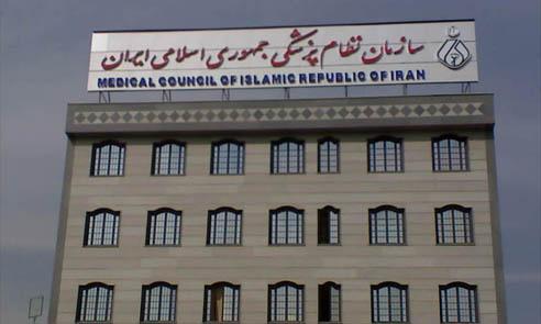 بیانیه شورای عالی سازمان نظام پزشکی در مطالبه تامین امنیت کادر سلامت