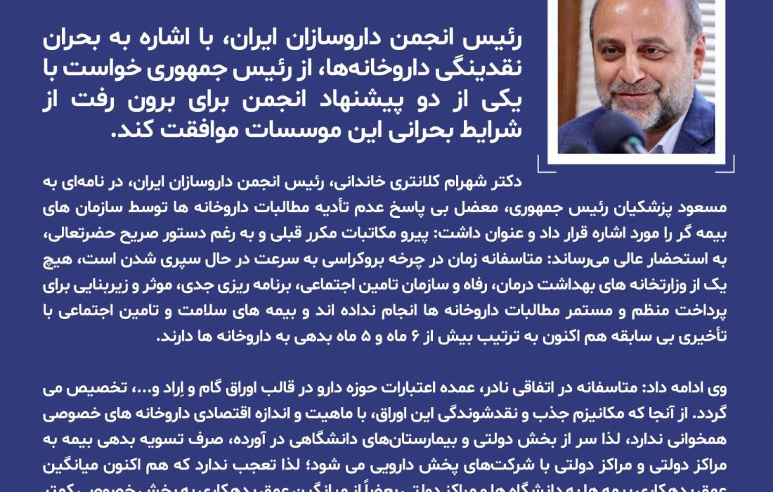 نامه انجمن داروسازان به پزشکیان؛دو پیشنهاد روی میز رئیس جمهوری